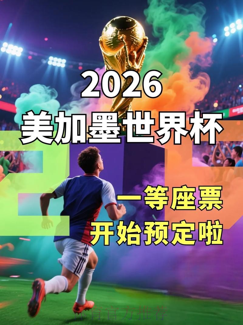 2026世界杯官网入口一键直达