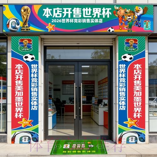 2026年世界杯下注入口最佳攻略