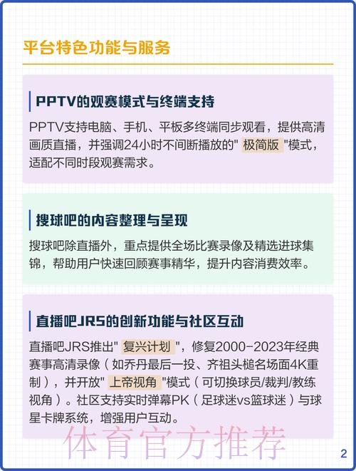 全面解析哪个世界杯直播平台更好用